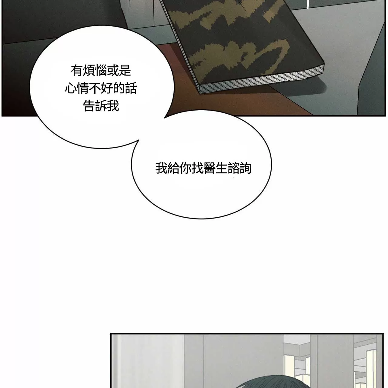 【即使不爱我/无边囚笼[耽美]】漫画-（第58话）章节漫画下拉式图片-40.jpg