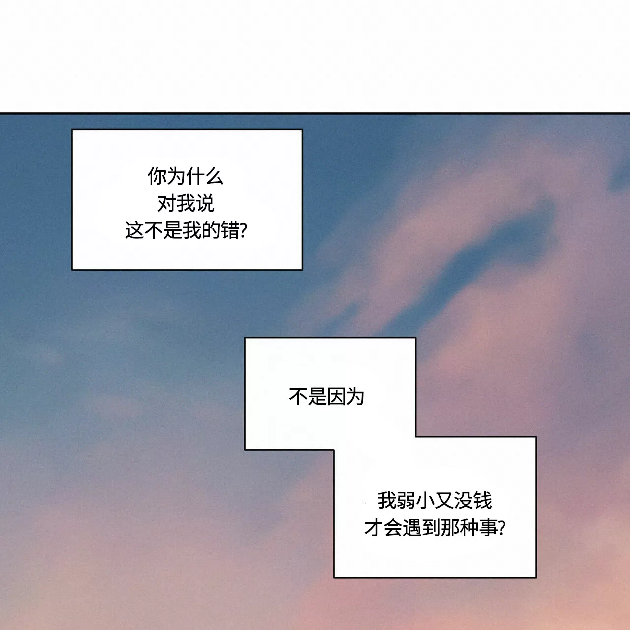 【即使不爱我/无边囚笼[耽美]】漫画-（第59话）章节漫画下拉式图片-86.jpg