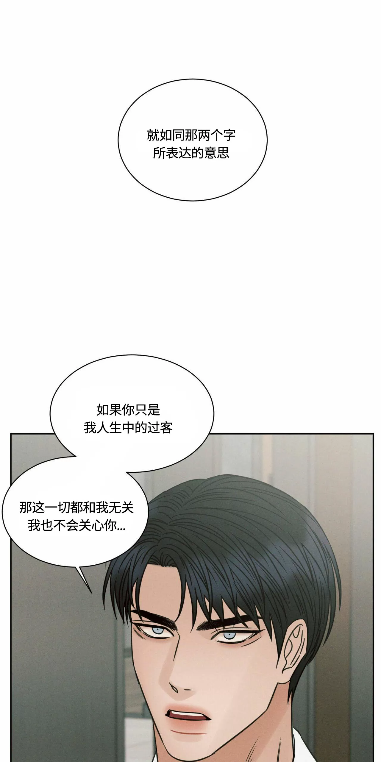 【即使不爱我/无边囚笼[耽美]】漫画-（第59话）章节漫画下拉式图片-116.jpg