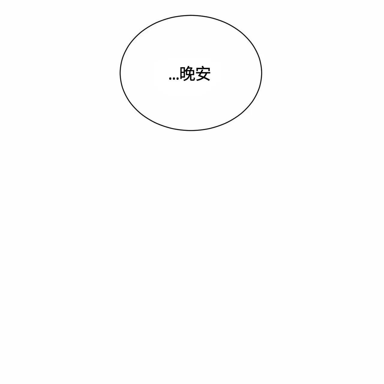 【即使不爱我/无边囚笼[耽美]】漫画-（第59话）章节漫画下拉式图片-64.jpg