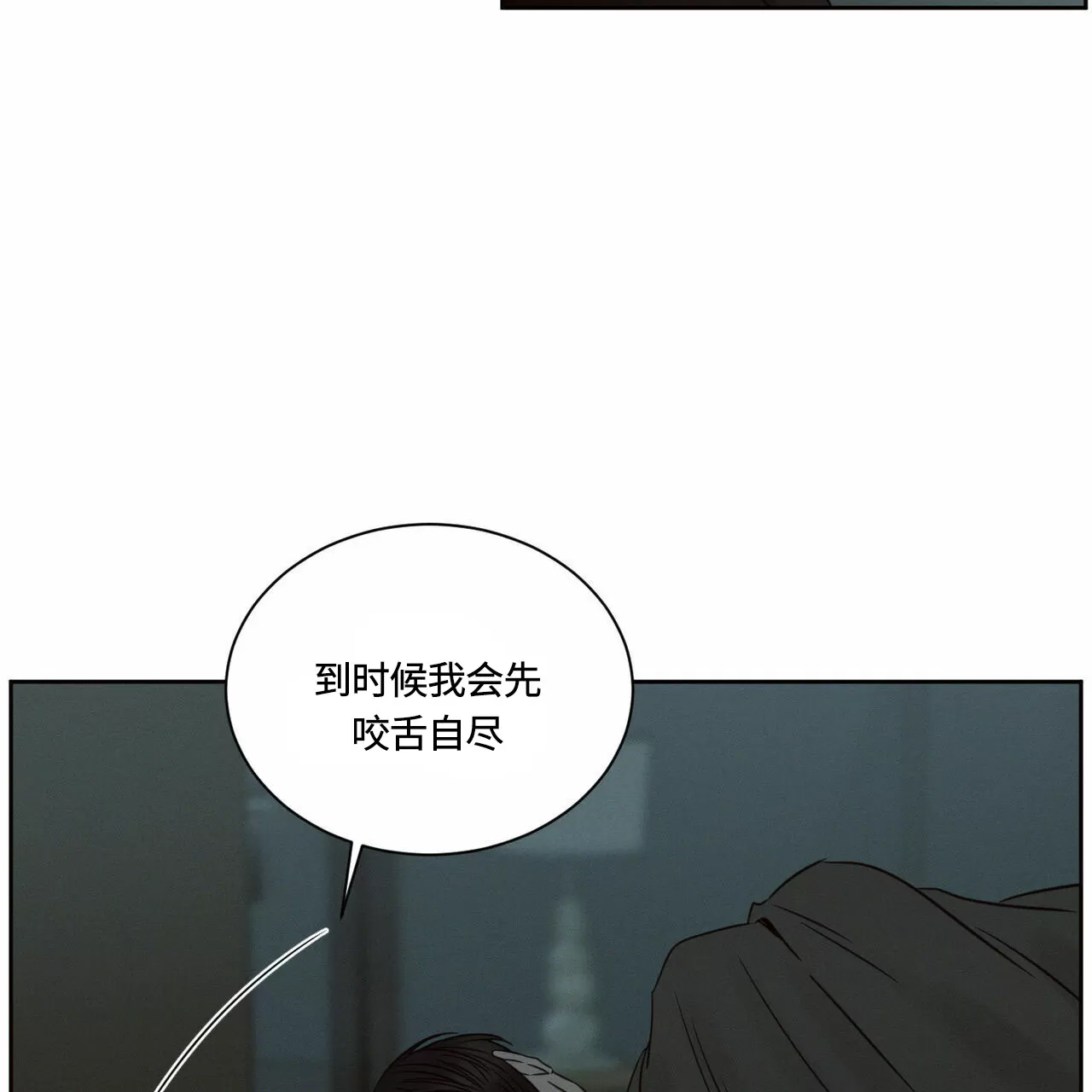 【即使不爱我/无边囚笼[耽美]】漫画-（第59话）章节漫画下拉式图片-50.jpg