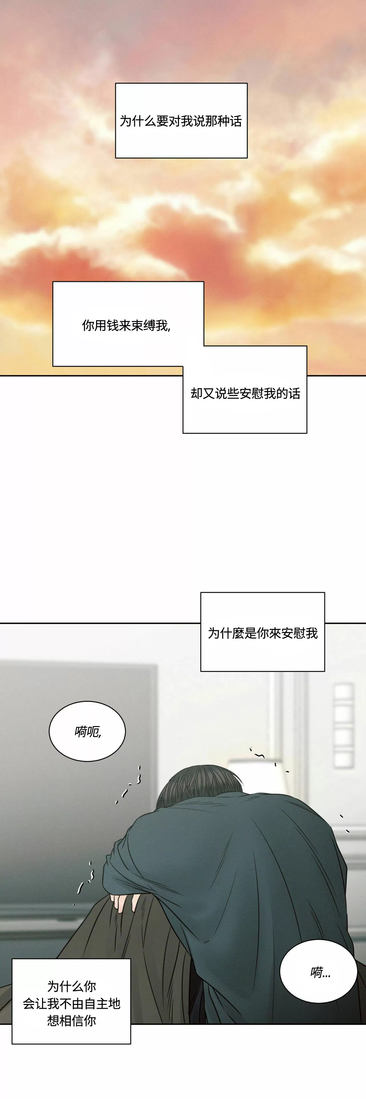 【即使不爱我/无边囚笼[耽美]】漫画-（第59话）章节漫画下拉式图片-87.jpg