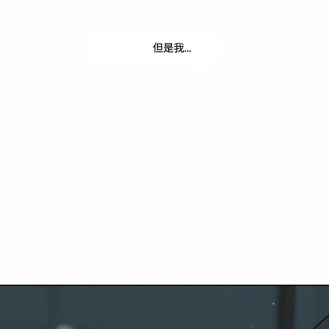【即使不爱我/无边囚笼[耽美]】漫画-（第60话）章节漫画下拉式图片-132.jpg