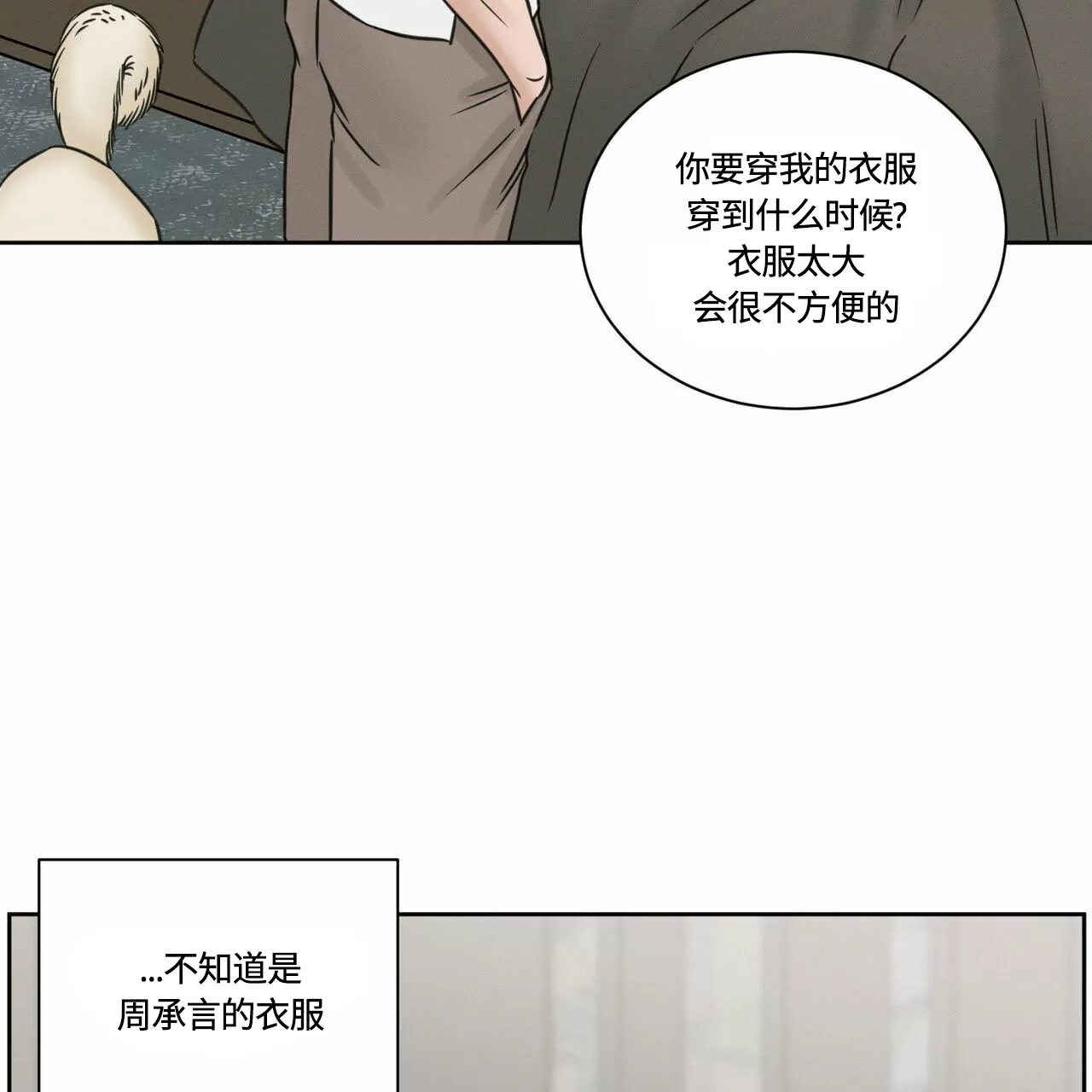【即使不爱我/无边囚笼[耽美]】漫画-（第60话）章节漫画下拉式图片-68.jpg
