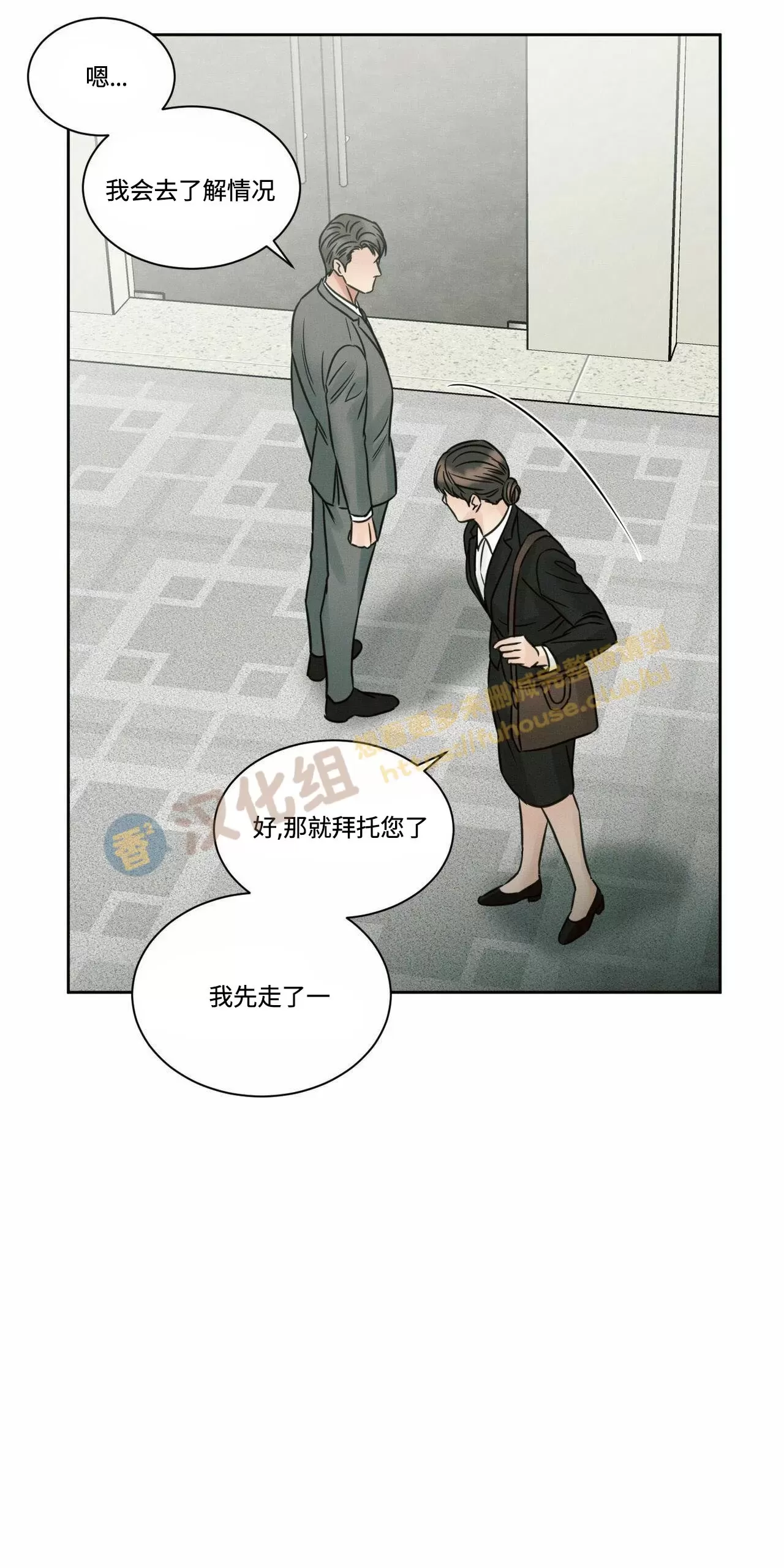 【即使不爱我/无边囚笼[耽美]】漫画-（第61话）章节漫画下拉式图片-74.jpg