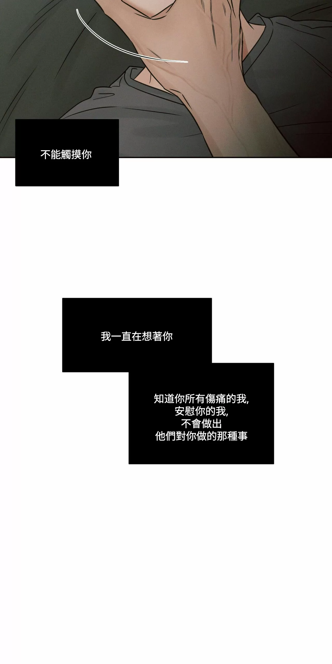 【即使不爱我/无边囚笼[耽美]】漫画-（第62话）章节漫画下拉式图片-111.jpg