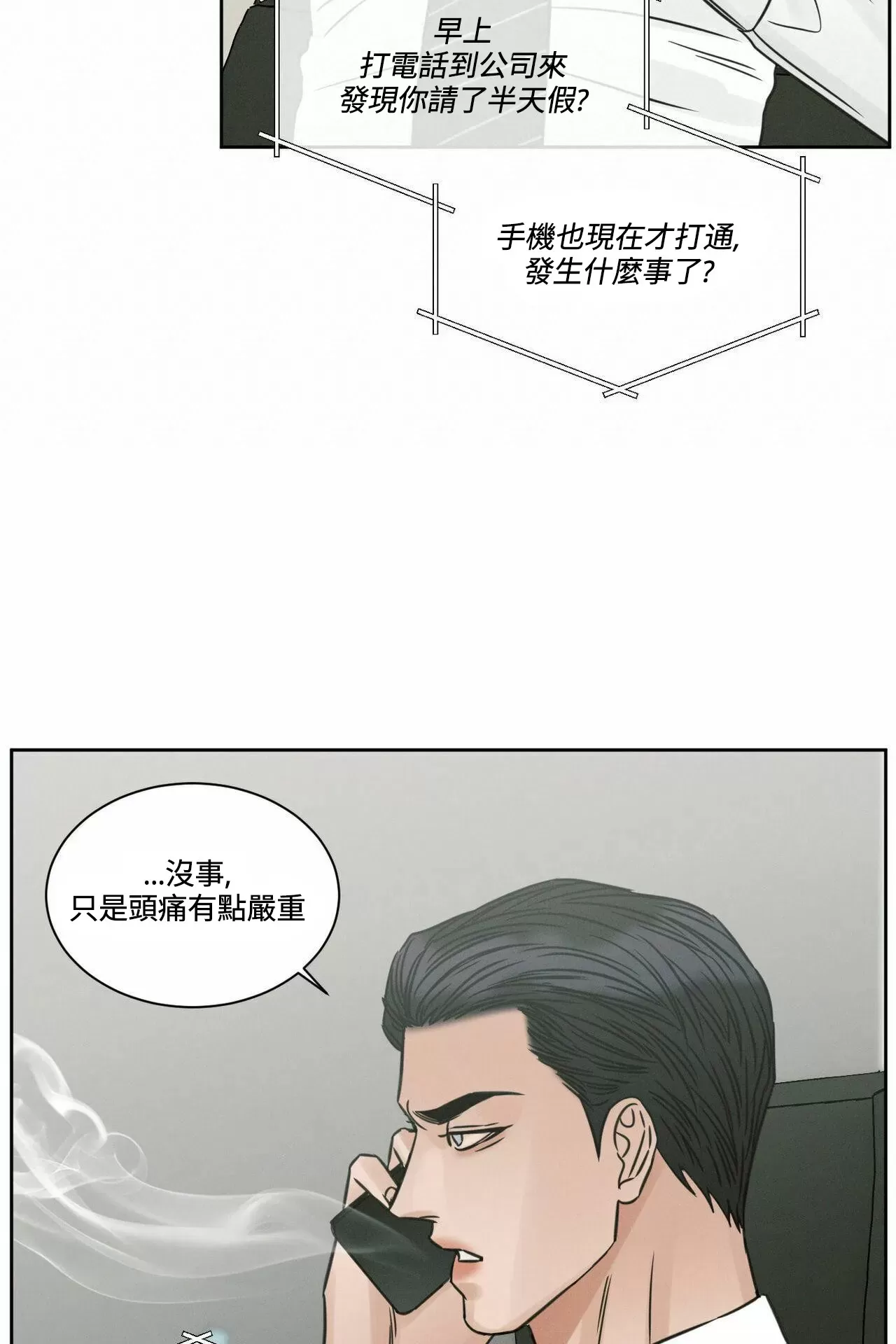 【即使不爱我/无边囚笼[耽美]】漫画-（第63话）章节漫画下拉式图片-54.jpg