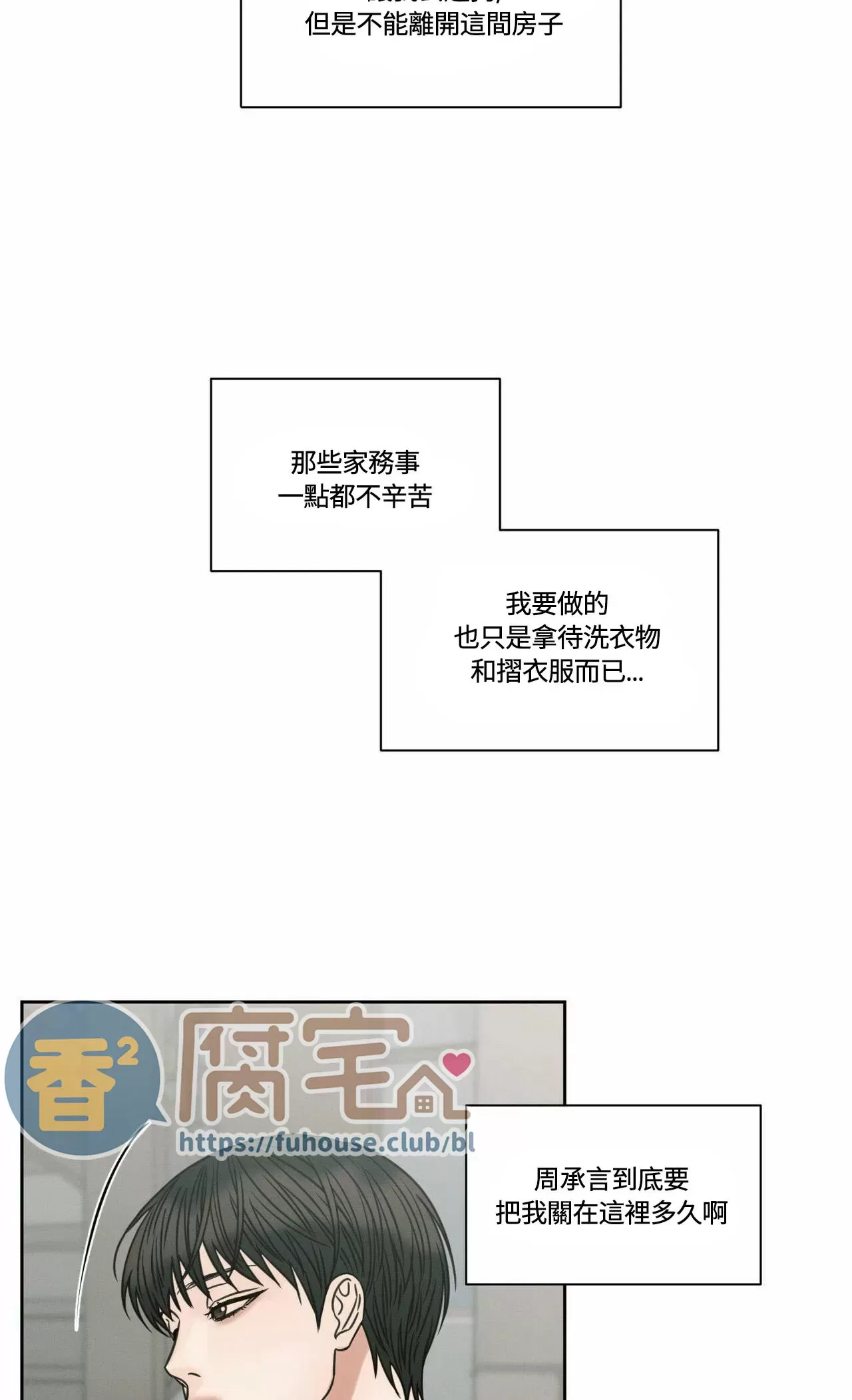 【即使不爱我/无边囚笼[耽美]】漫画-（第64话）章节漫画下拉式图片-14.jpg