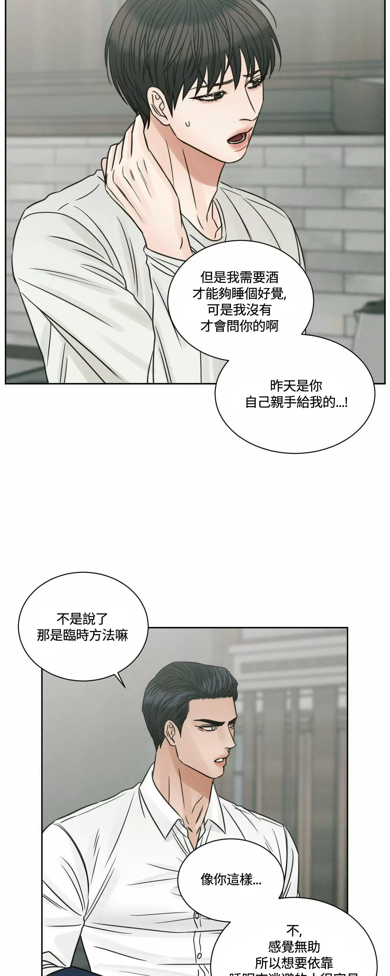 【即使不爱我/无边囚笼[耽美]】漫画-（第64话）章节漫画下拉式图片-44.jpg