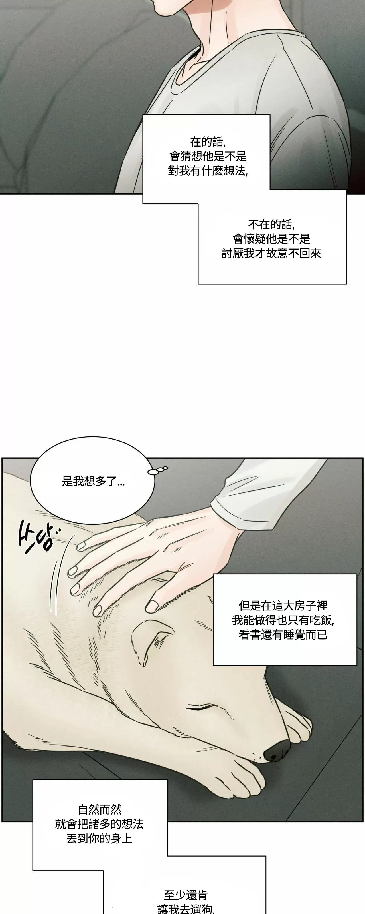 【即使不爱我/无边囚笼[耽美]】漫画-（第64话）章节漫画下拉式图片-13.jpg