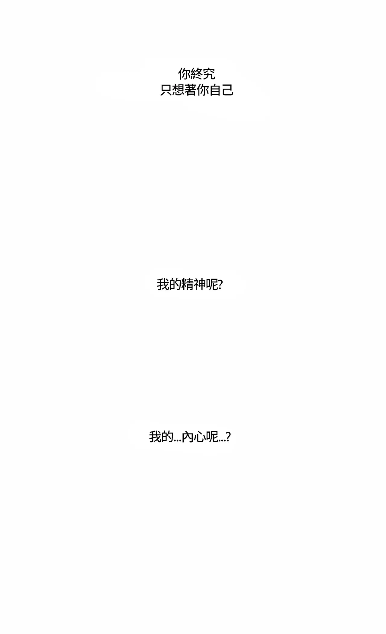 【即使不爱我/无边囚笼[耽美]】漫画-（第65话）章节漫画下拉式图片-43.jpg