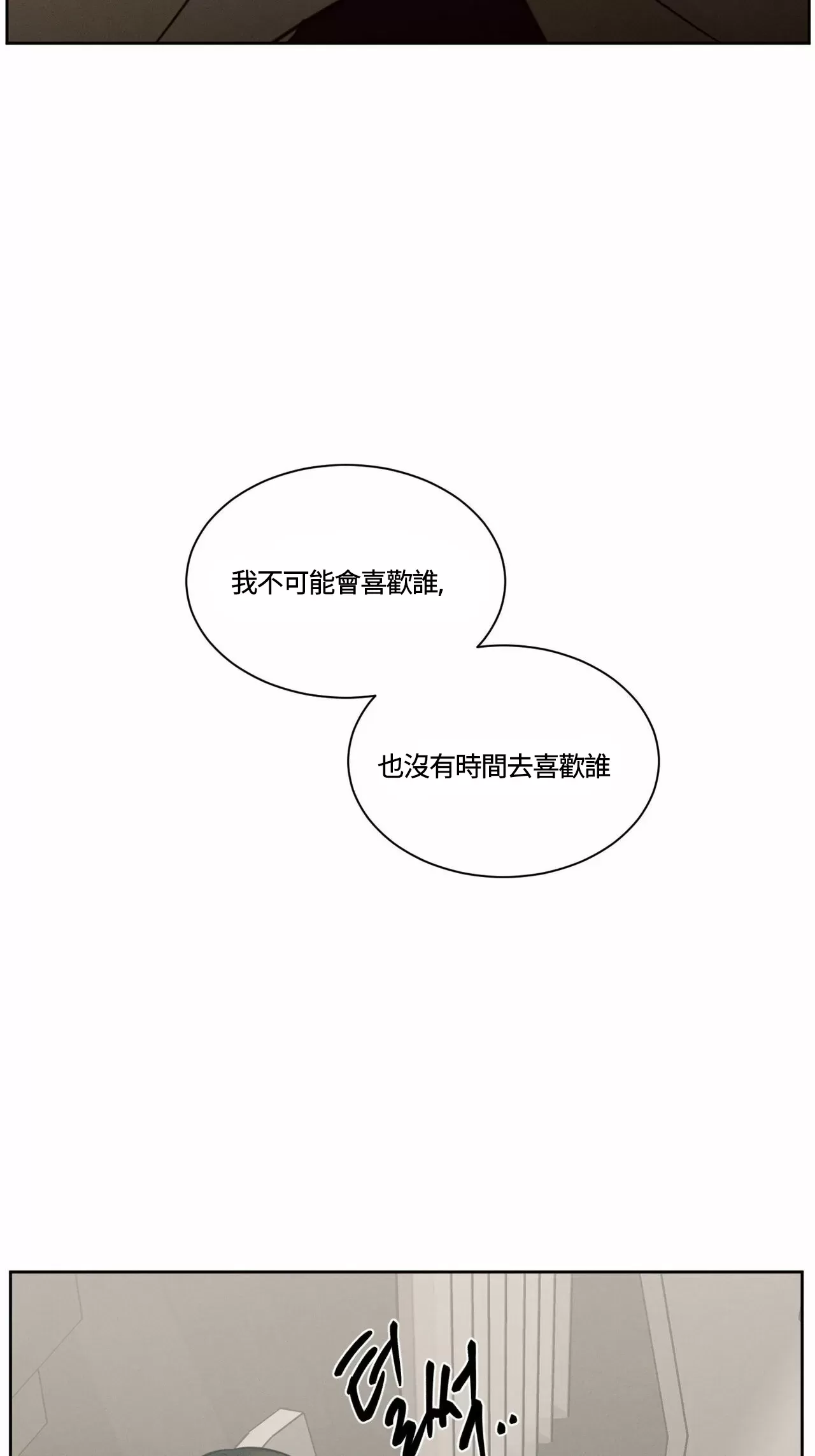 【即使不爱我/无边囚笼[耽美]】漫画-（第65话）章节漫画下拉式图片-24.jpg