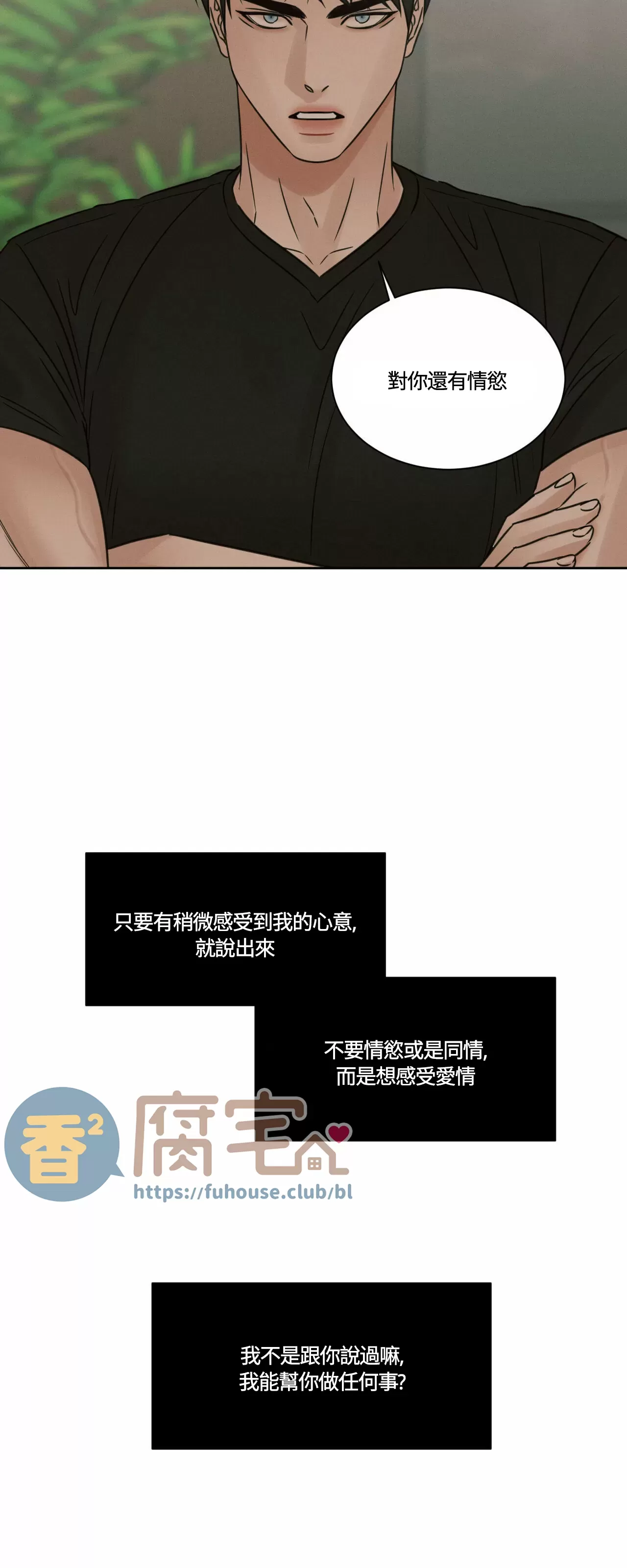 【即使不爱我/无边囚笼[耽美]】漫画-（第65话）章节漫画下拉式图片-31.jpg