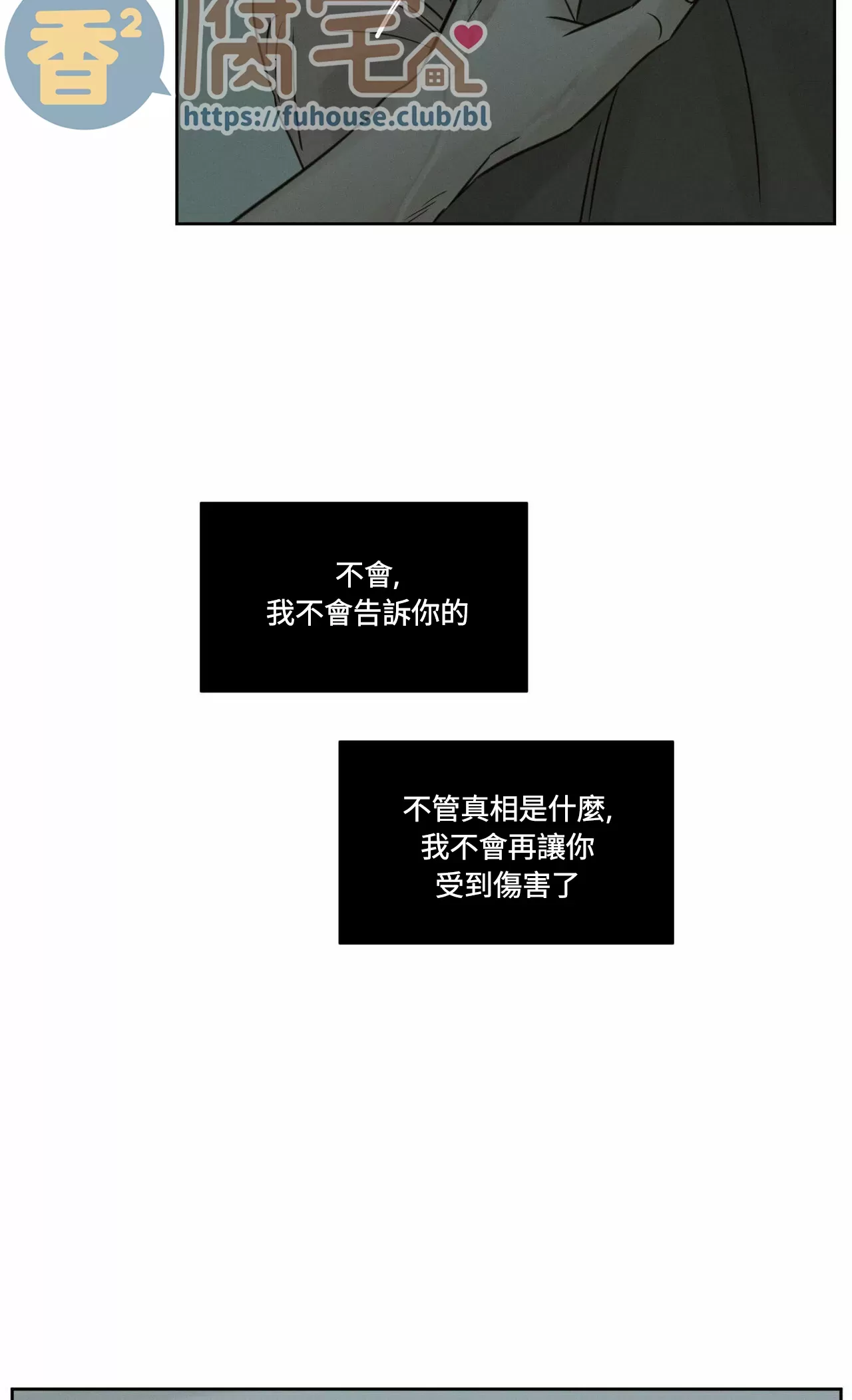 【即使不爱我/无边囚笼[耽美]】漫画-（第63话）章节漫画下拉式图片-40.jpg