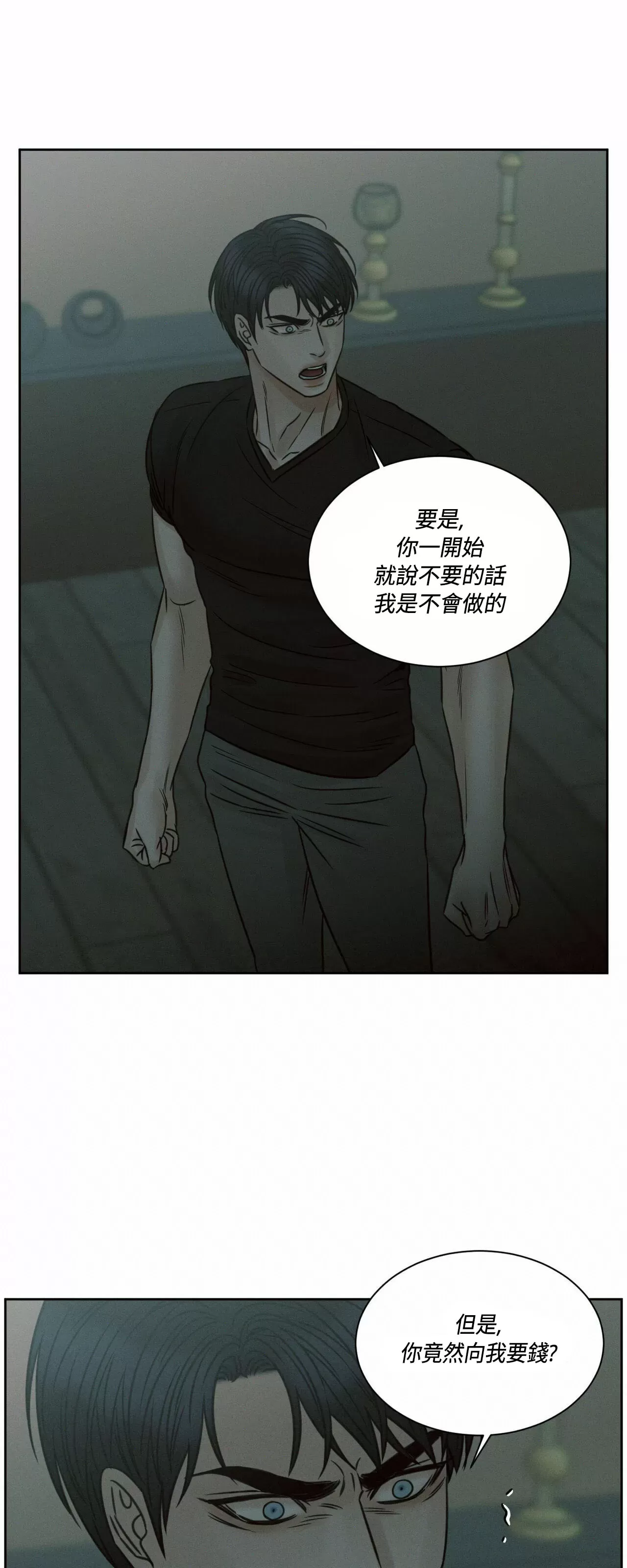 【即使不爱我/无边囚笼[耽美]】漫画-（第63话）章节漫画下拉式图片-16.jpg