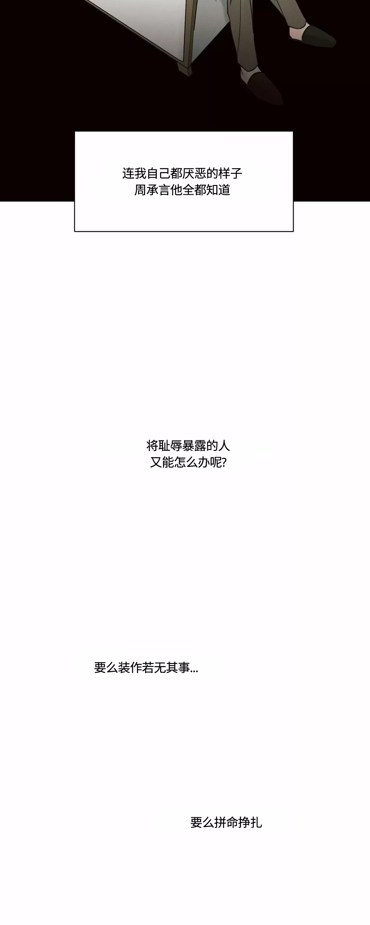 【即使不爱我/无边囚笼[耽美]】漫画-（第68话）章节漫画下拉式图片-8.jpg