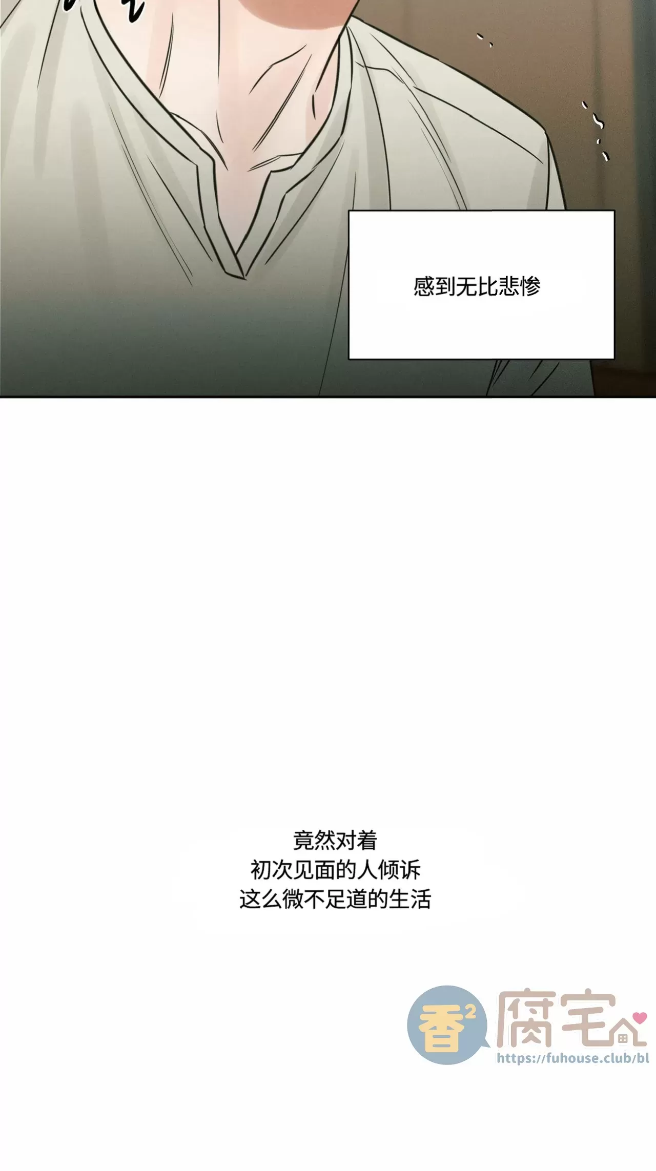 【即使不爱我/无边囚笼[耽美]】漫画-（第68话）章节漫画下拉式图片-4.jpg