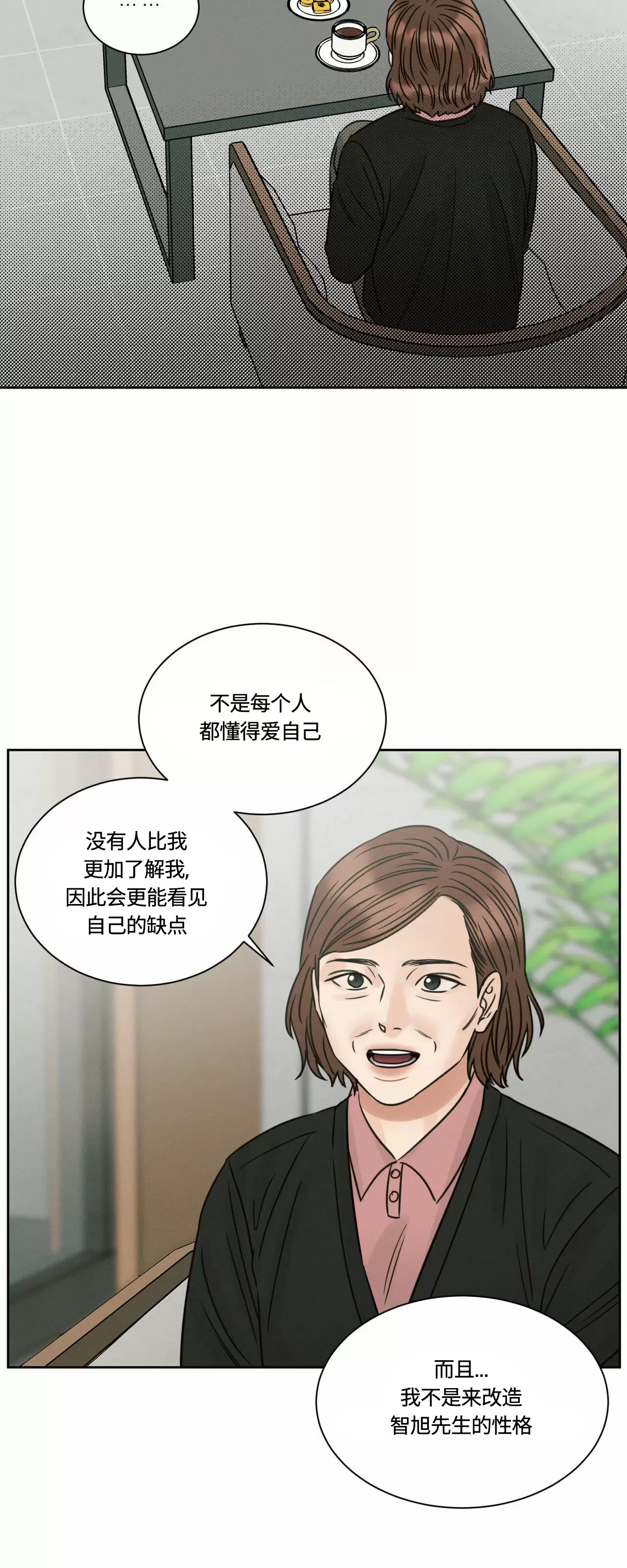 【即使不爱我/无边囚笼[耽美]】漫画-（第68话）章节漫画下拉式图片-11.jpg