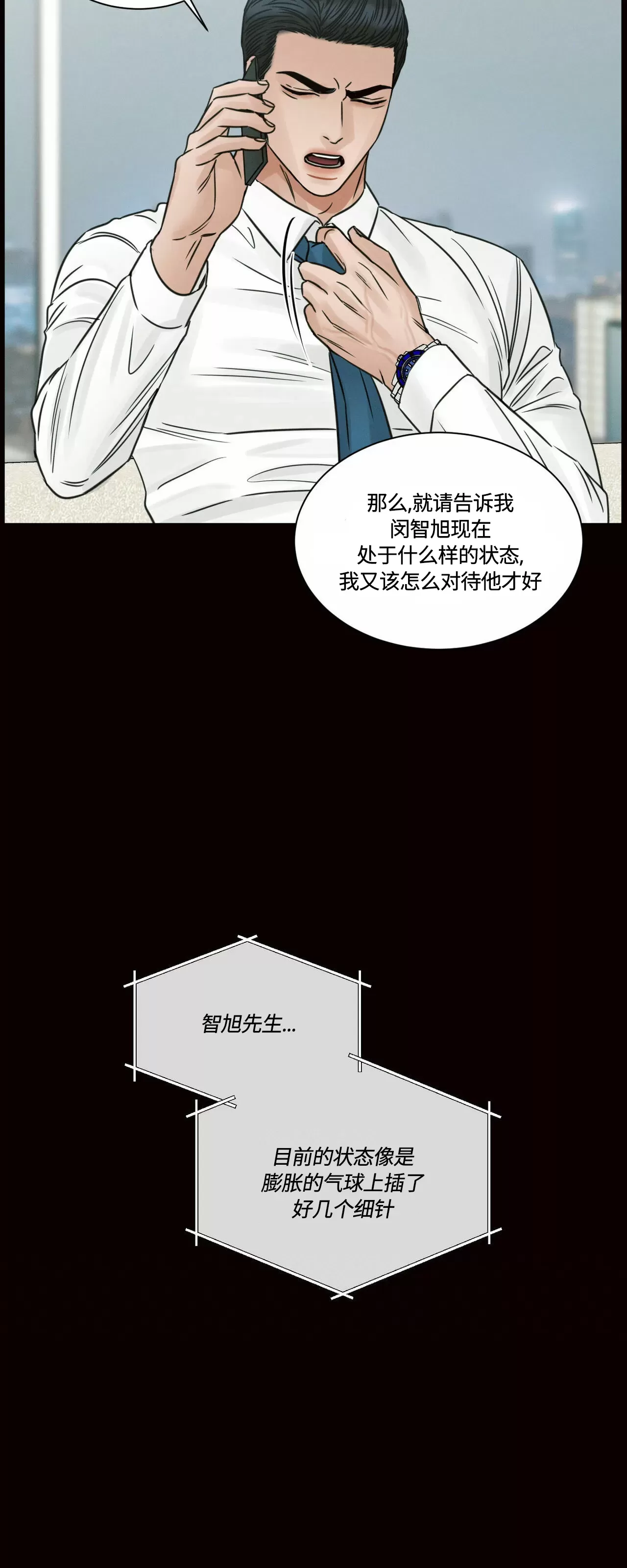 【即使不爱我/无边囚笼[耽美]】漫画-（第68话）章节漫画下拉式图片-55.jpg
