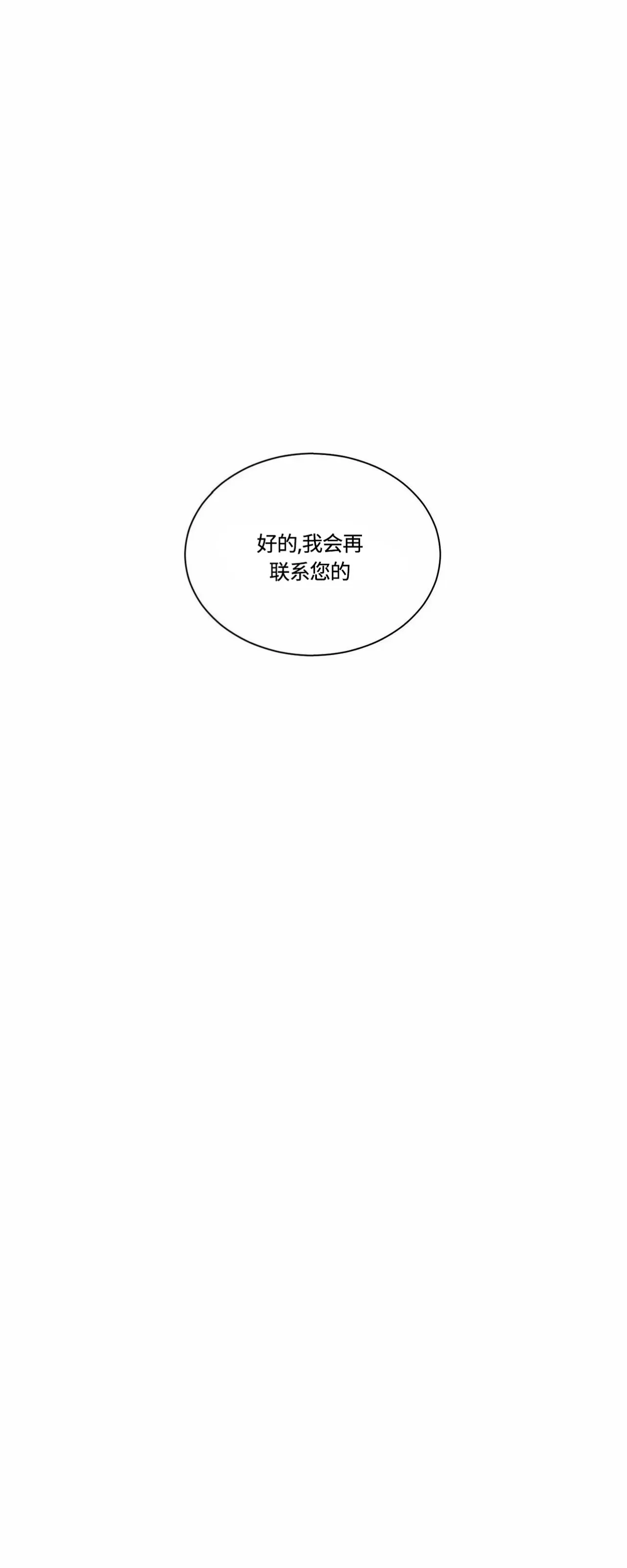 【即使不爱我/无边囚笼[耽美]】漫画-（第68话）章节漫画下拉式图片-34.jpg