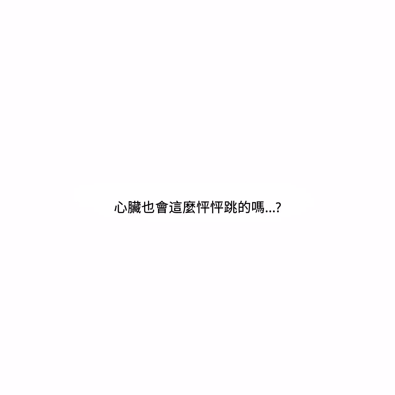 【即使不爱我/无边囚笼[耽美]】漫画-（第69话）章节漫画下拉式图片-54.jpg