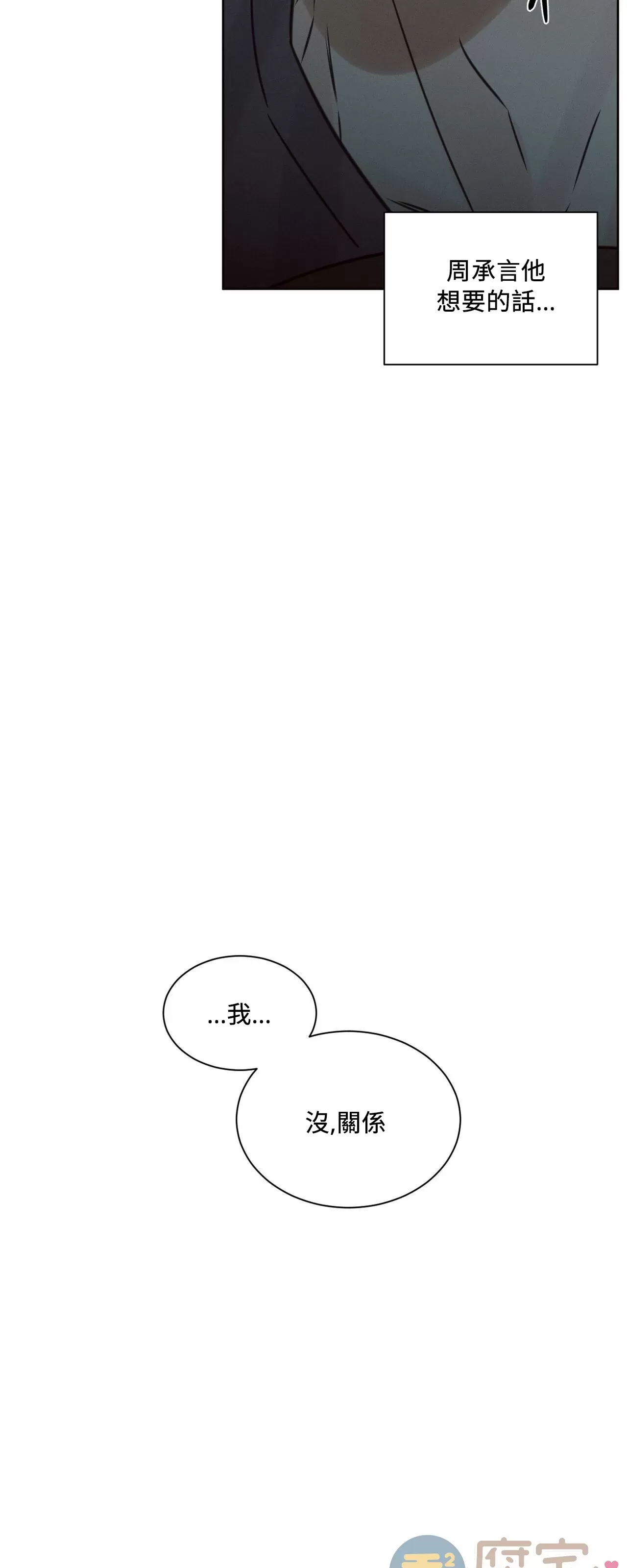 【即使不爱我/无边囚笼[耽美]】漫画-（第71话）章节漫画下拉式图片-53.jpg