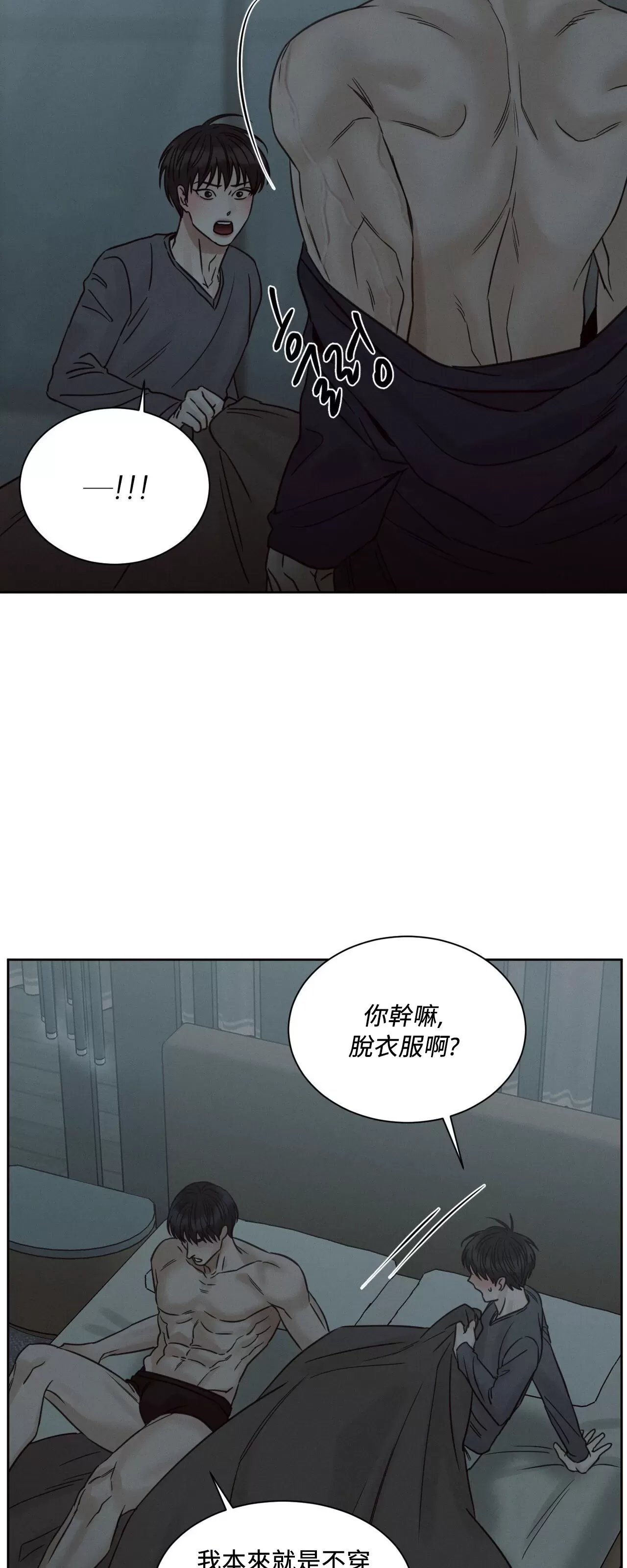 【即使不爱我/无边囚笼[耽美]】漫画-（第71话）章节漫画下拉式图片-43.jpg