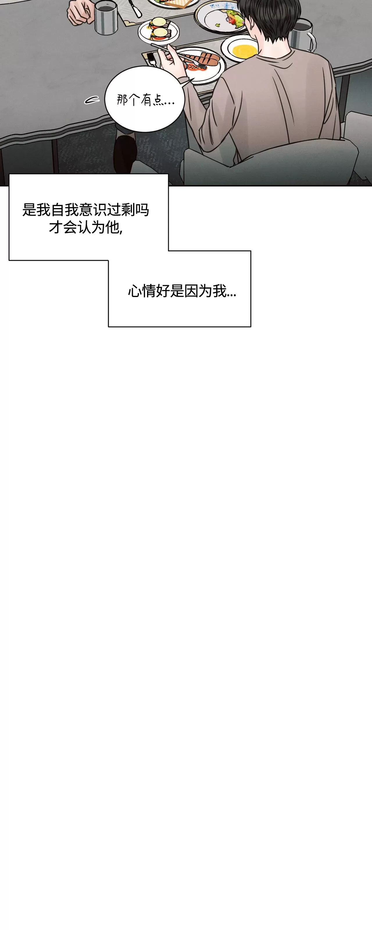 【即使不爱我/无边囚笼[耽美]】漫画-（第72话）章节漫画下拉式图片-41.jpg