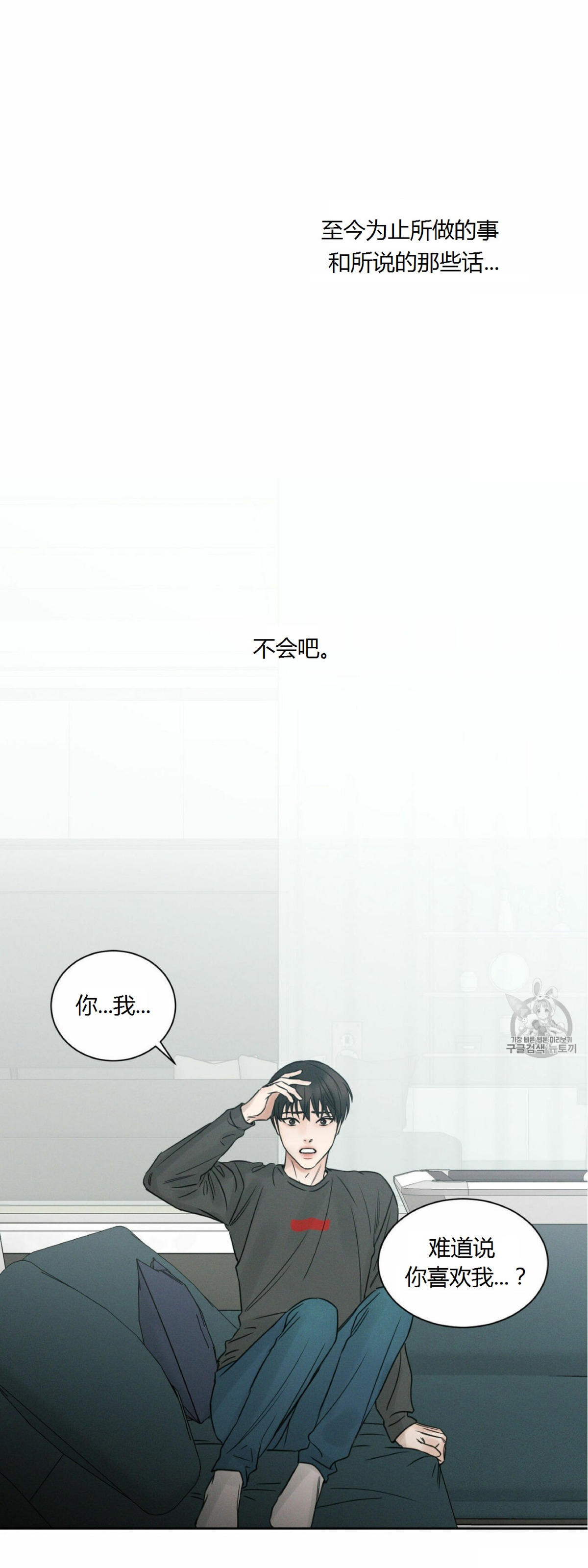 【即使不爱我/无边囚笼[耽美]】漫画-（第11话）章节漫画下拉式图片-6.jpg