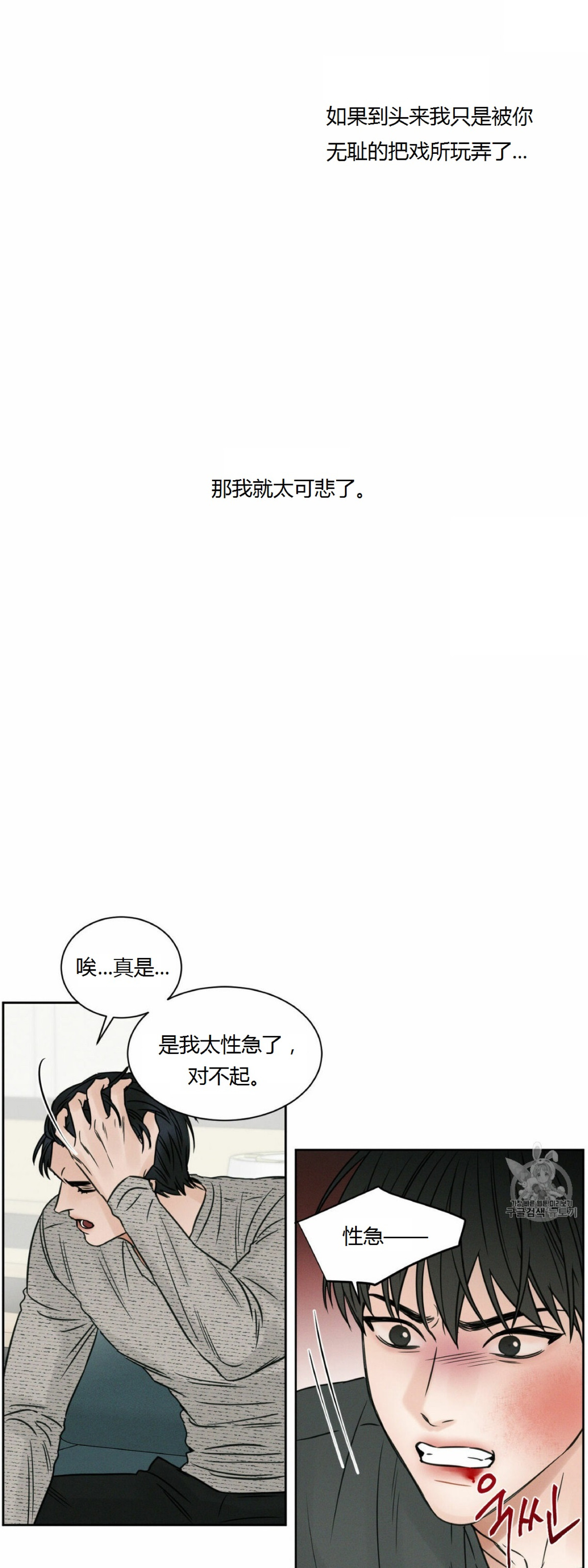 【即使不爱我/无边囚笼[耽美]】漫画-（第11话）章节漫画下拉式图片-16.jpg