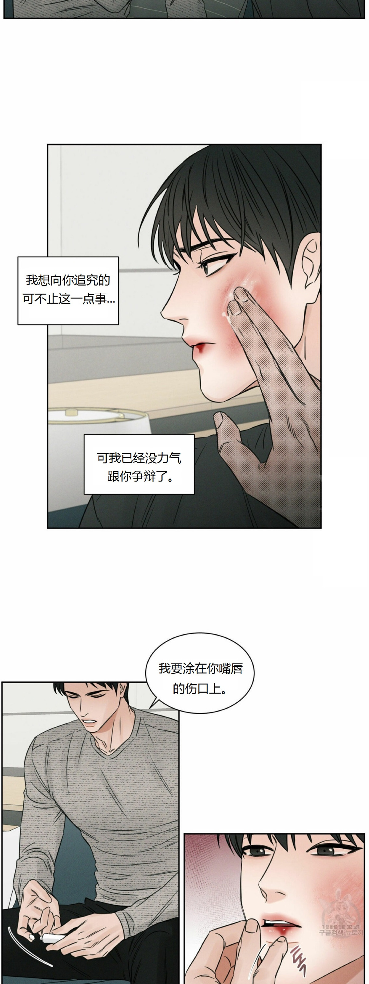 【即使不爱我/无边囚笼[耽美]】漫画-（第12话）章节漫画下拉式图片-12.jpg