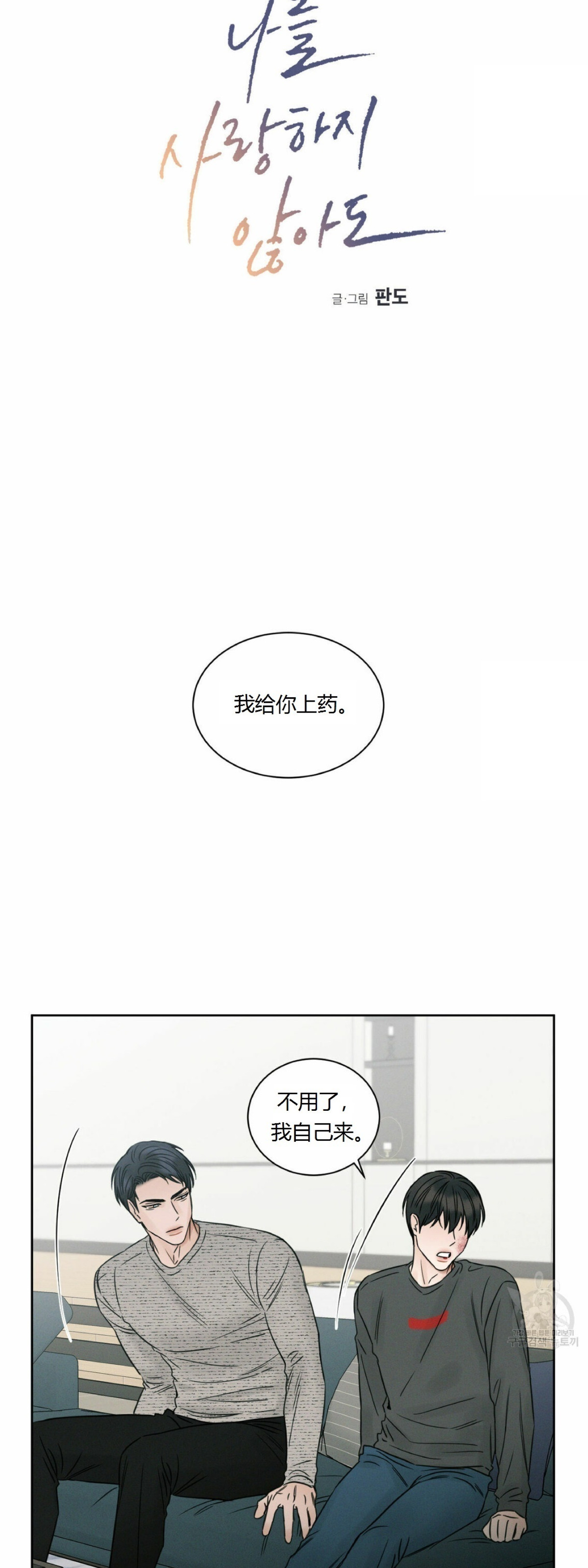 【即使不爱我/无边囚笼[耽美]】漫画-（第12话）章节漫画下拉式图片-7.jpg