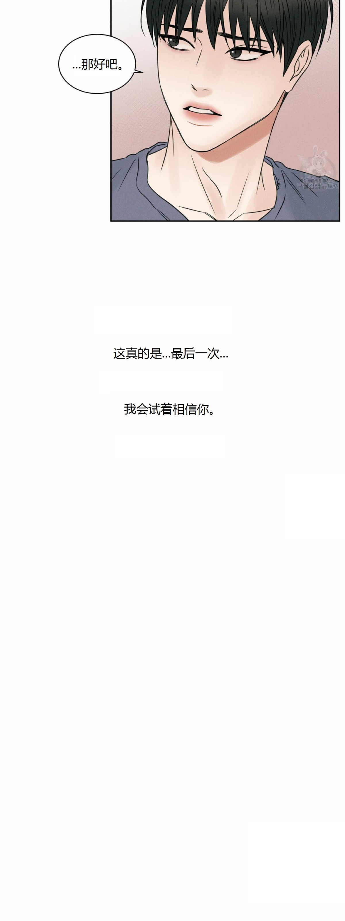 【即使不爱我/无边囚笼[耽美]】漫画-（第17话）章节漫画下拉式图片-13.jpg