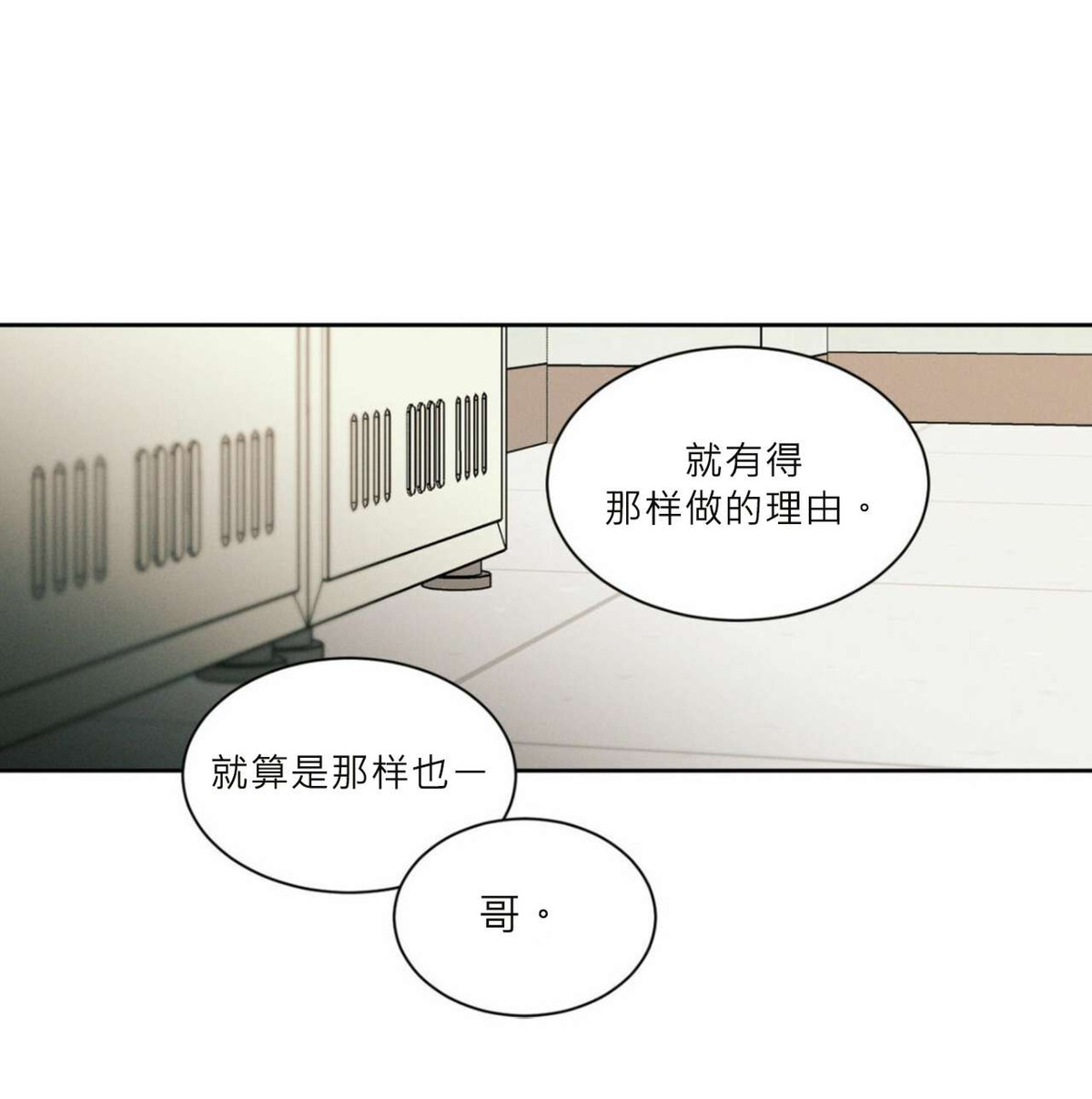 【即使不爱我/无边囚笼[耽美]】漫画-（第18话）章节漫画下拉式图片-41.jpg