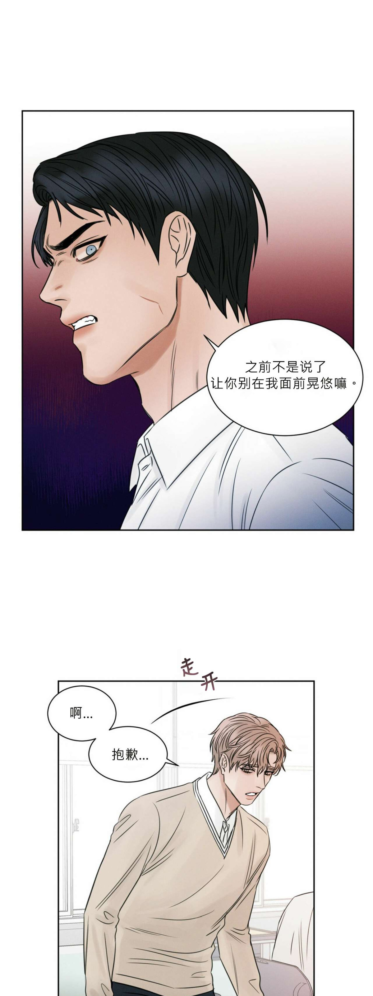 【即使不爱我/无边囚笼[耽美]】漫画-（第18话）章节漫画下拉式图片-37.jpg
