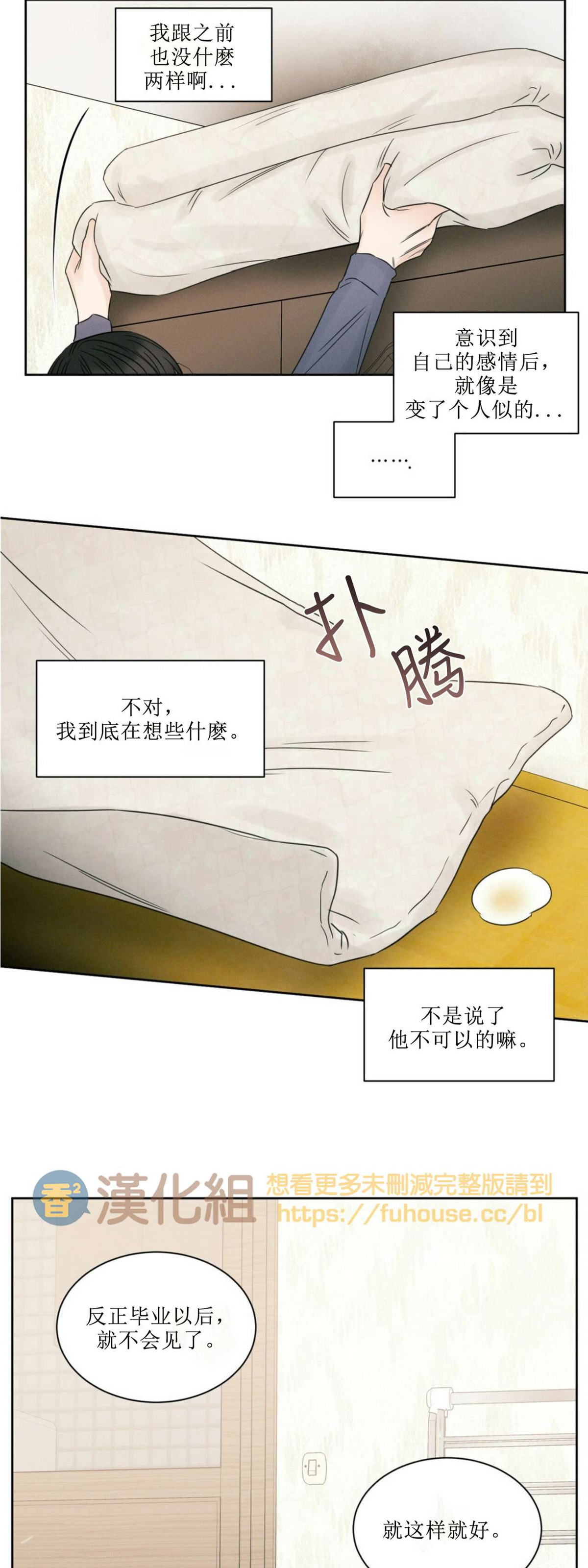 【即使不爱我/无边囚笼[耽美]】漫画-（第18话）章节漫画下拉式图片-23.jpg