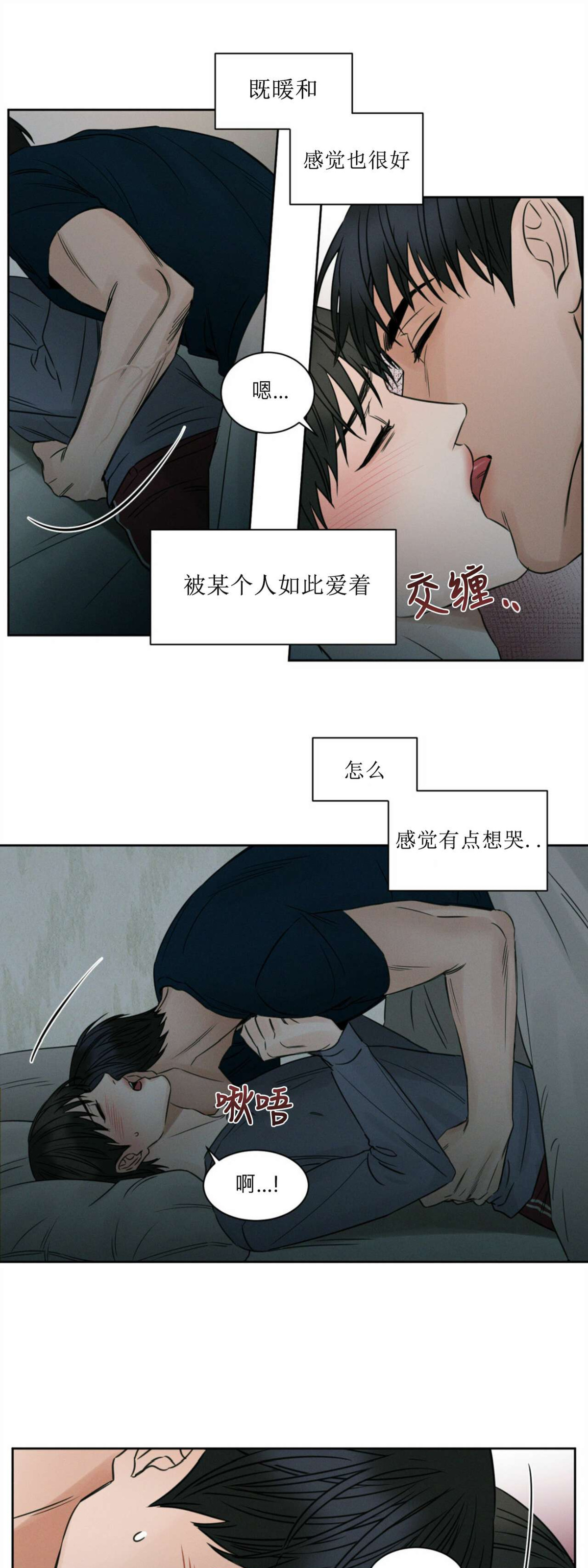 【即使不爱我/无边囚笼[耽美]】漫画-（第21话）章节漫画下拉式图片-4.jpg