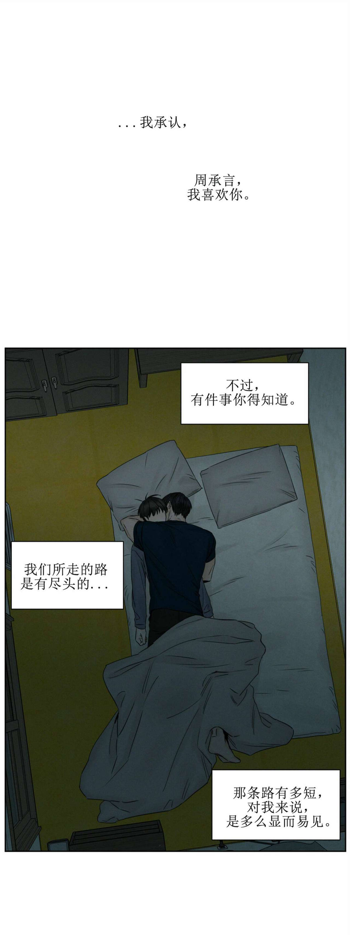 【即使不爱我/无边囚笼[耽美]】漫画-（第21话）章节漫画下拉式图片-21.jpg