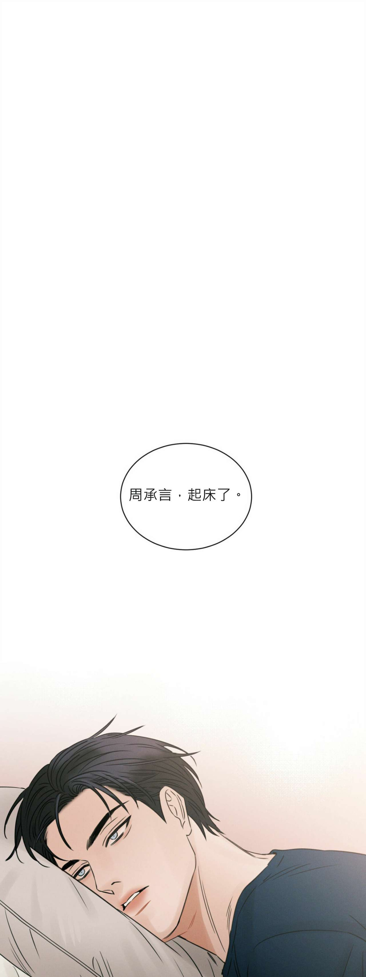 【即使不爱我/无边囚笼[耽美]】漫画-（第21话）章节漫画下拉式图片-24.jpg
