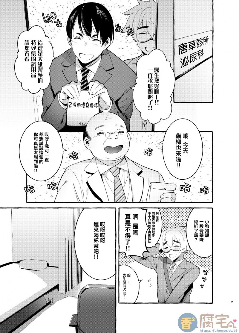 【犬系爸爸[腐漫]】漫画-（第1话）章节漫画下拉式图片-10.jpg