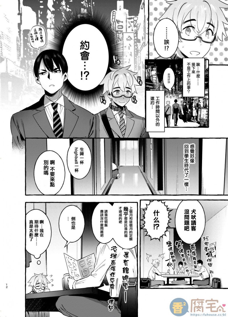 《犬系爸爸》漫画最新章节第2话免费下拉式在线观看章节第【11】张图片