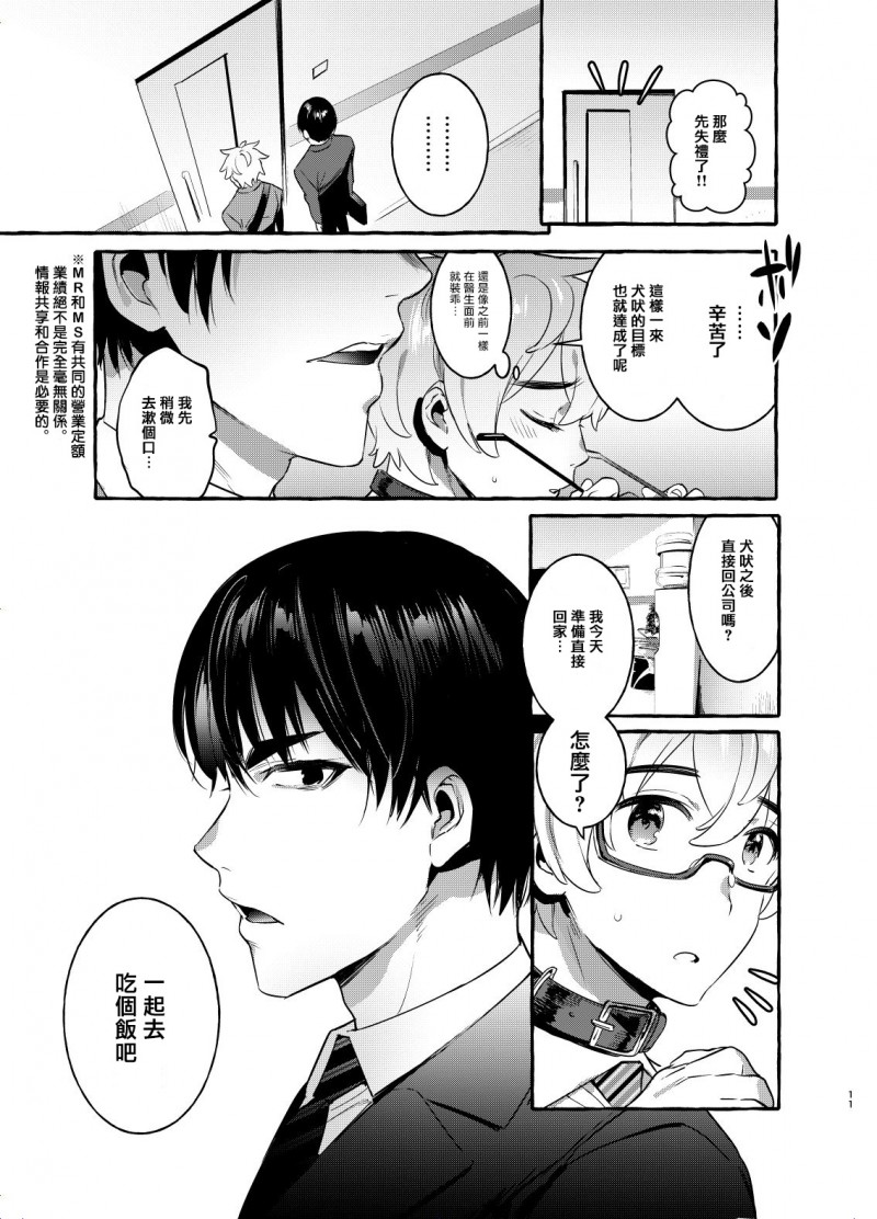 《犬系爸爸》漫画最新章节第2话免费下拉式在线观看章节第【10】张图片