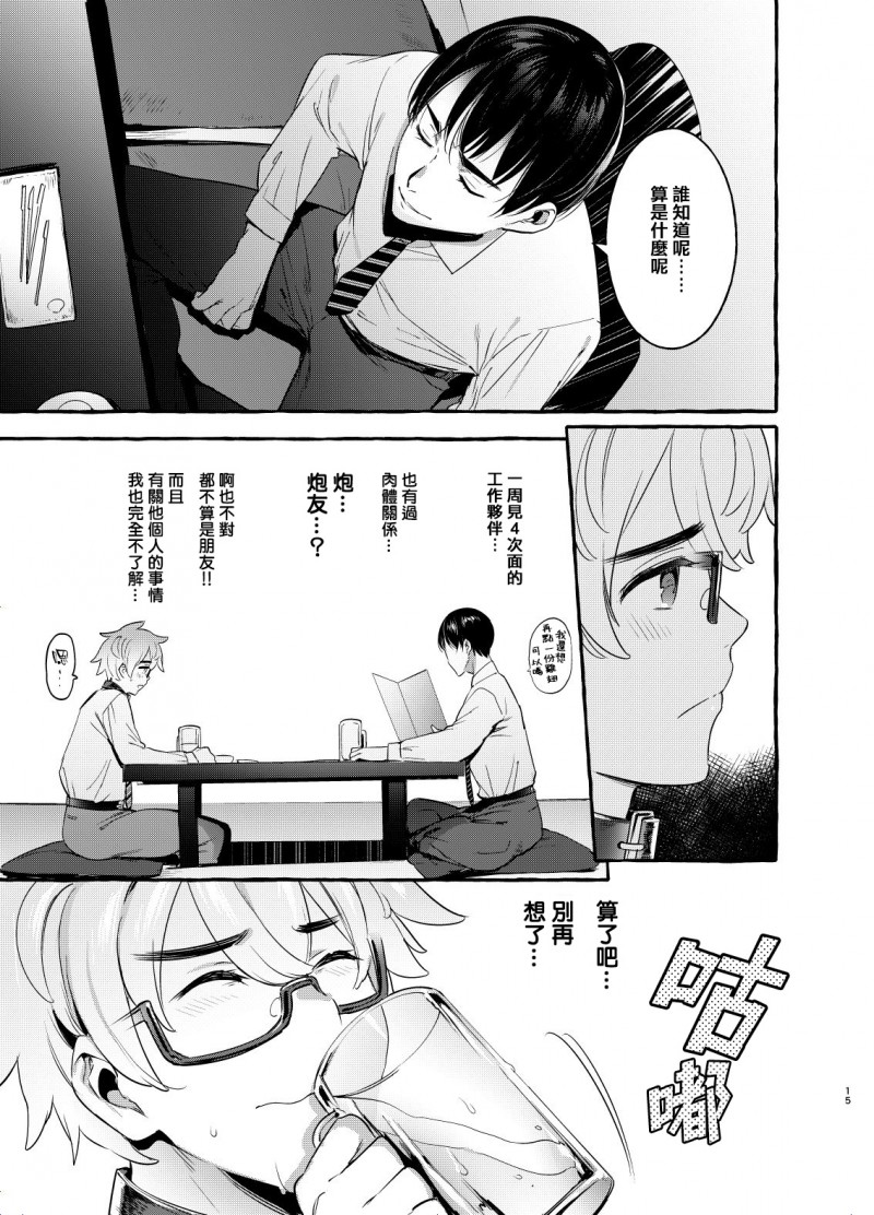 《犬系爸爸》漫画最新章节第2话免费下拉式在线观看章节第【14】张图片