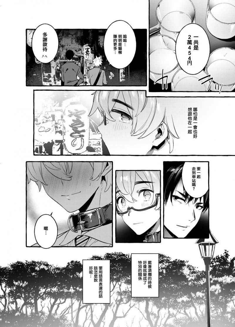 《犬系爸爸》漫画最新章节第2话免费下拉式在线观看章节第【15】张图片