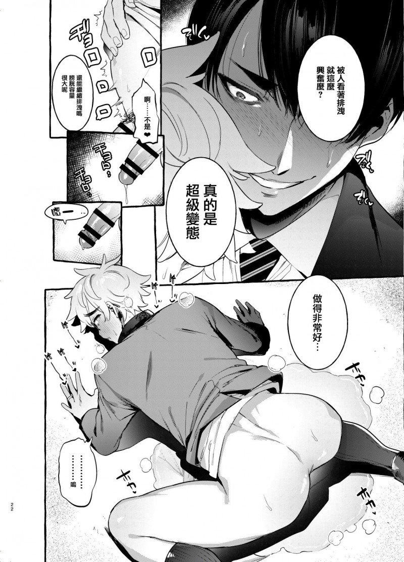 《犬系爸爸》漫画最新章节第2话免费下拉式在线观看章节第【21】张图片