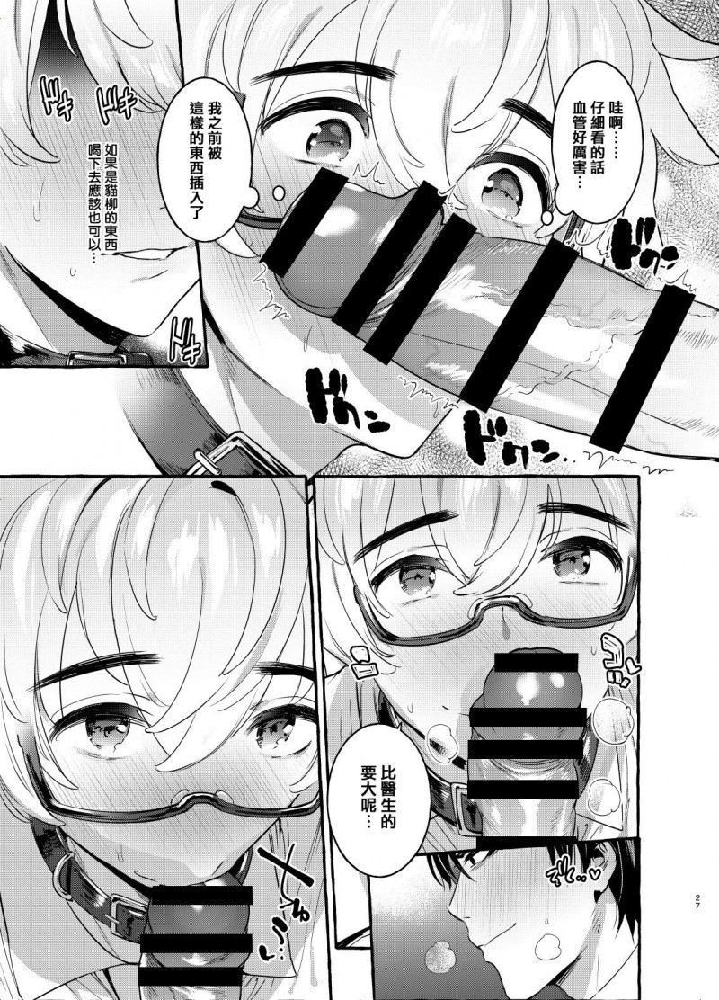 《犬系爸爸》漫画最新章节第2话免费下拉式在线观看章节第【26】张图片