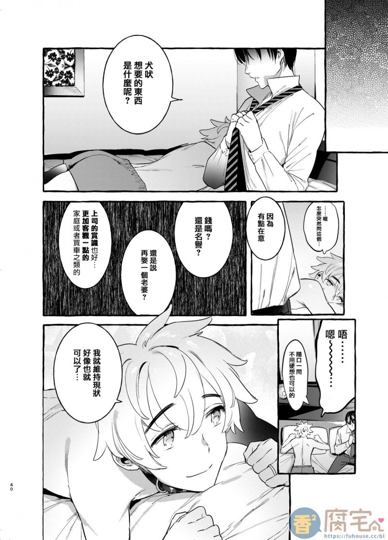 《犬系爸爸》漫画最新章节第2话免费下拉式在线观看章节第【39】张图片