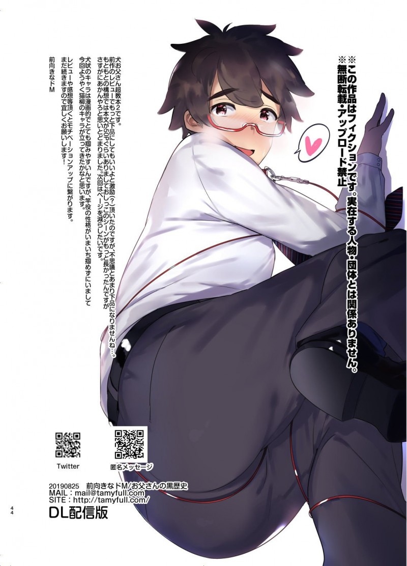 《犬系爸爸》漫画最新章节第2话免费下拉式在线观看章节第【43】张图片