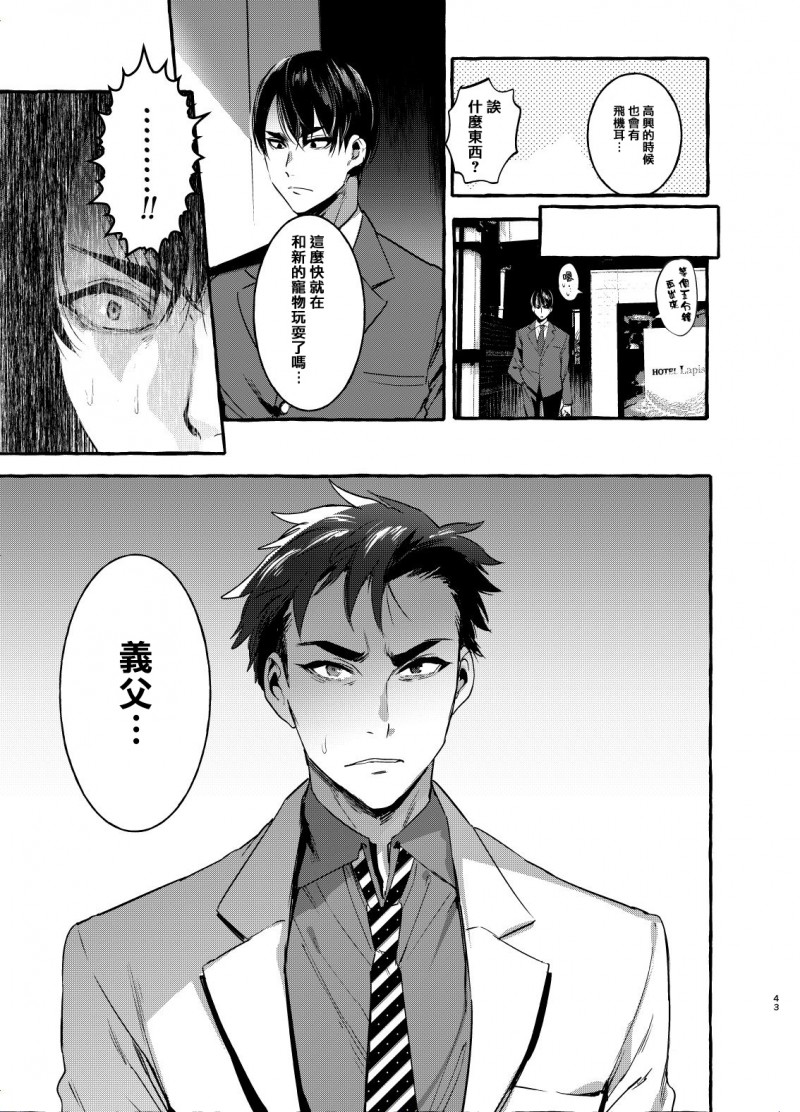 《犬系爸爸》漫画最新章节第2话免费下拉式在线观看章节第【42】张图片