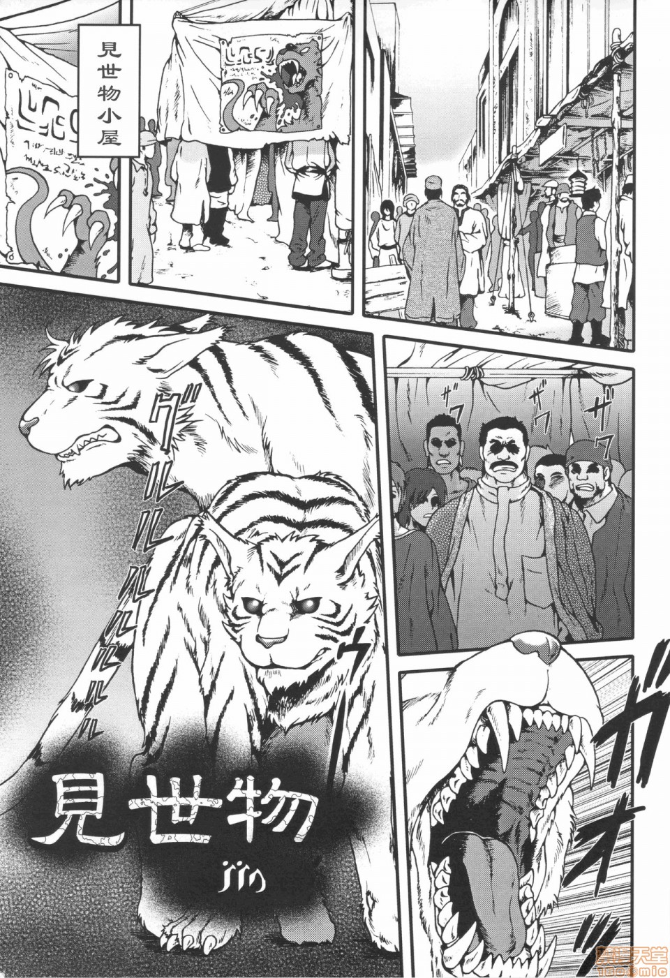 《见世物 (野性)》漫画最新章节第1话免费下拉式在线观看章节第【2】张图片